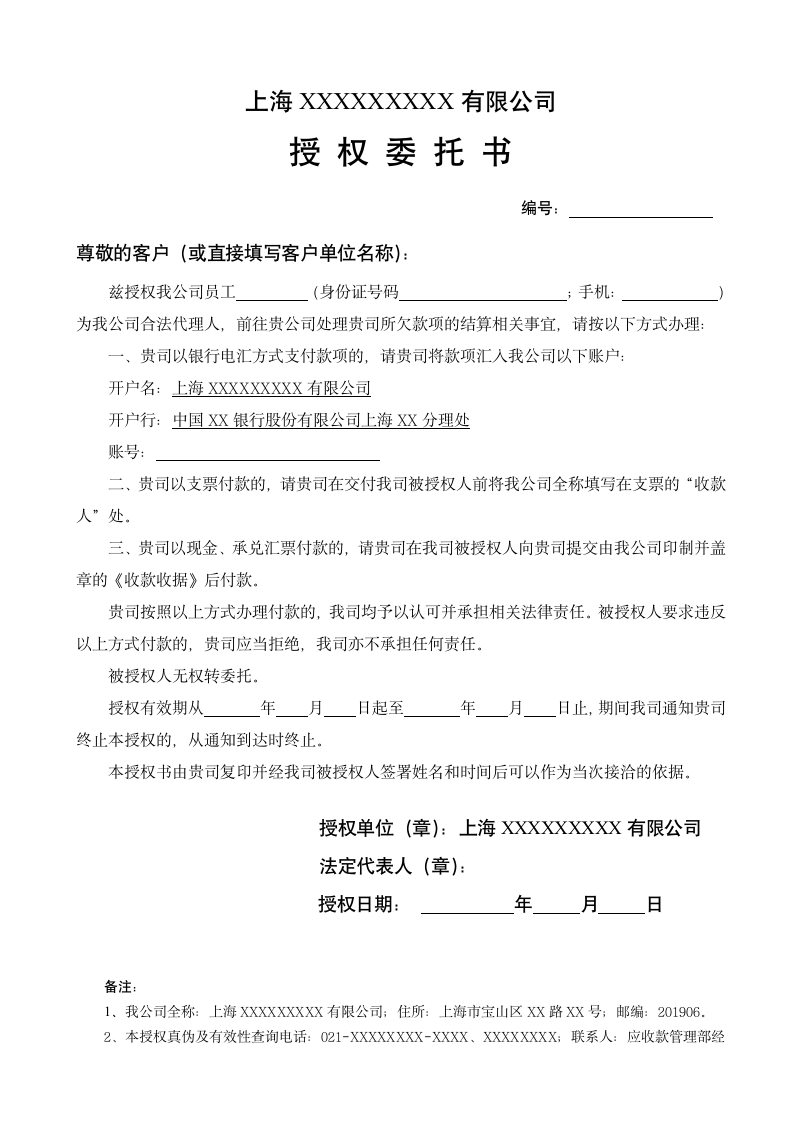 对内长期性收款授权委托书（主要用于收款专员授权）.docx第1页