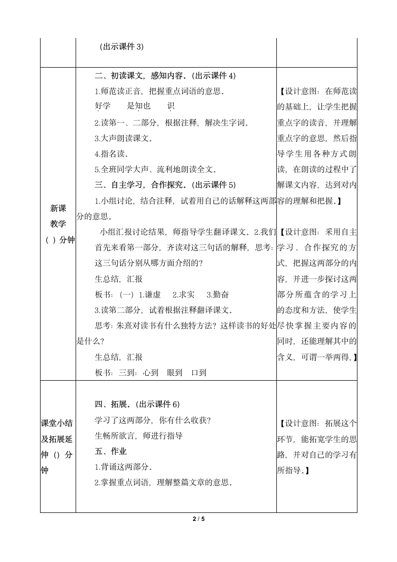 部编版小学语文五年级上册《25 古人谈读书》教学设计.docx第2页