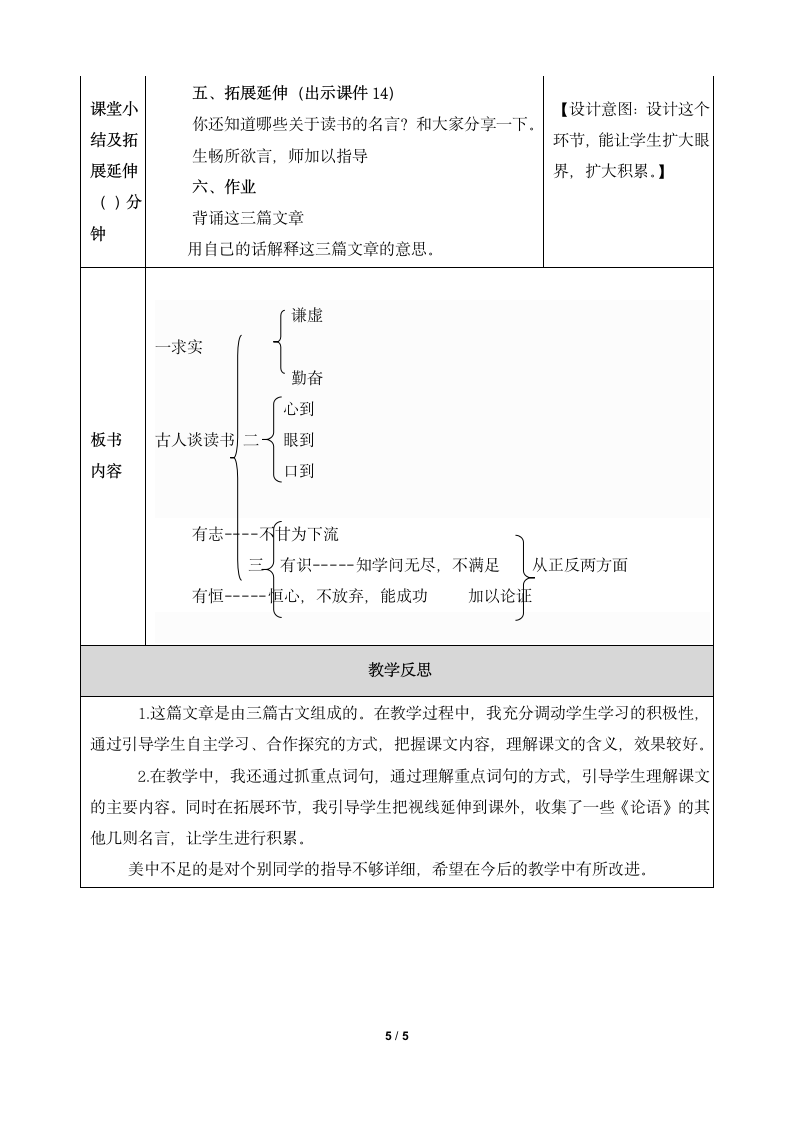 部编版小学语文五年级上册《25 古人谈读书》教学设计.docx第5页