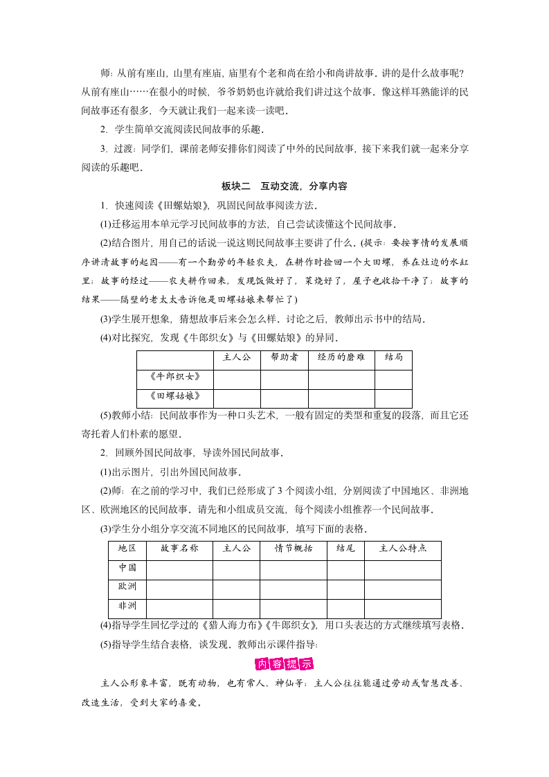 统编版五年级上册语文第3单元 快乐读书吧：从前有座山   教案.doc第3页