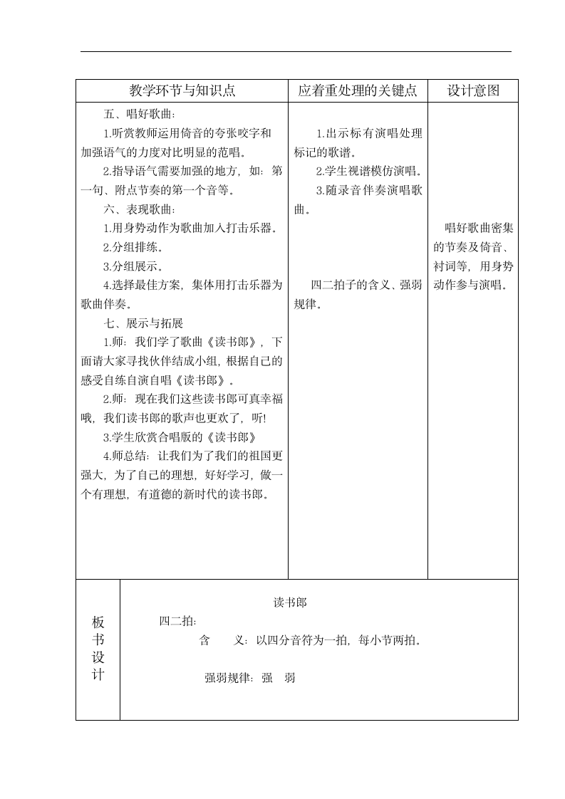 湘艺版 三年级上册音乐 第六课 读书郎｜教案（表格式）.doc第2页