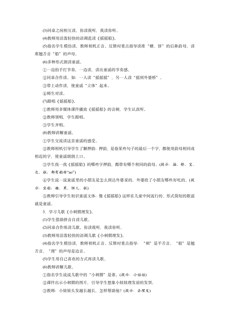 统编版一年级语文下册第一单元 快乐读书吧：读读童谣和儿歌  教案.doc第3页