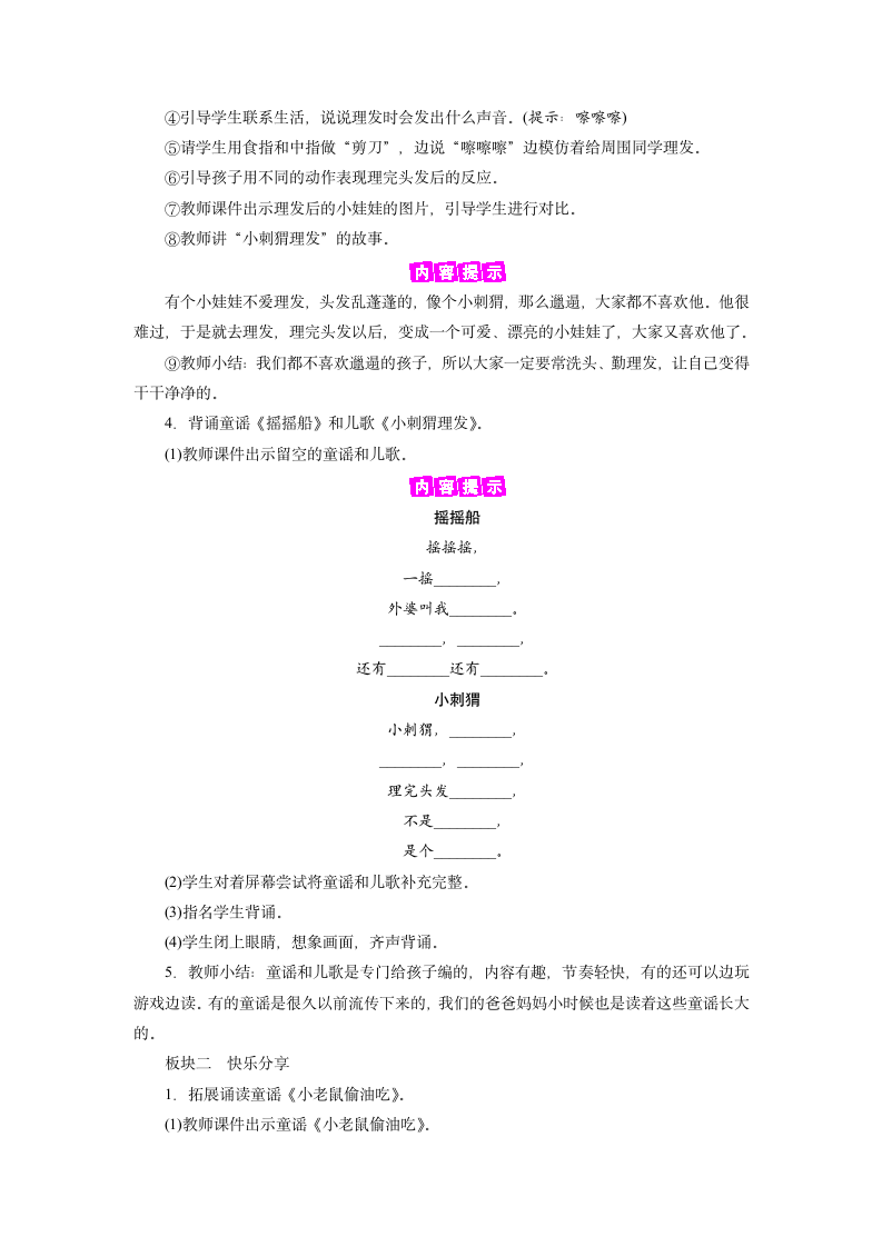 统编版一年级语文下册第一单元 快乐读书吧：读读童谣和儿歌  教案.doc第4页