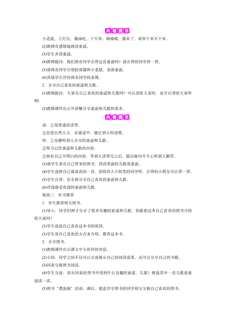 统编版一年级语文下册第一单元 快乐读书吧：读读童谣和儿歌  教案.doc第5页