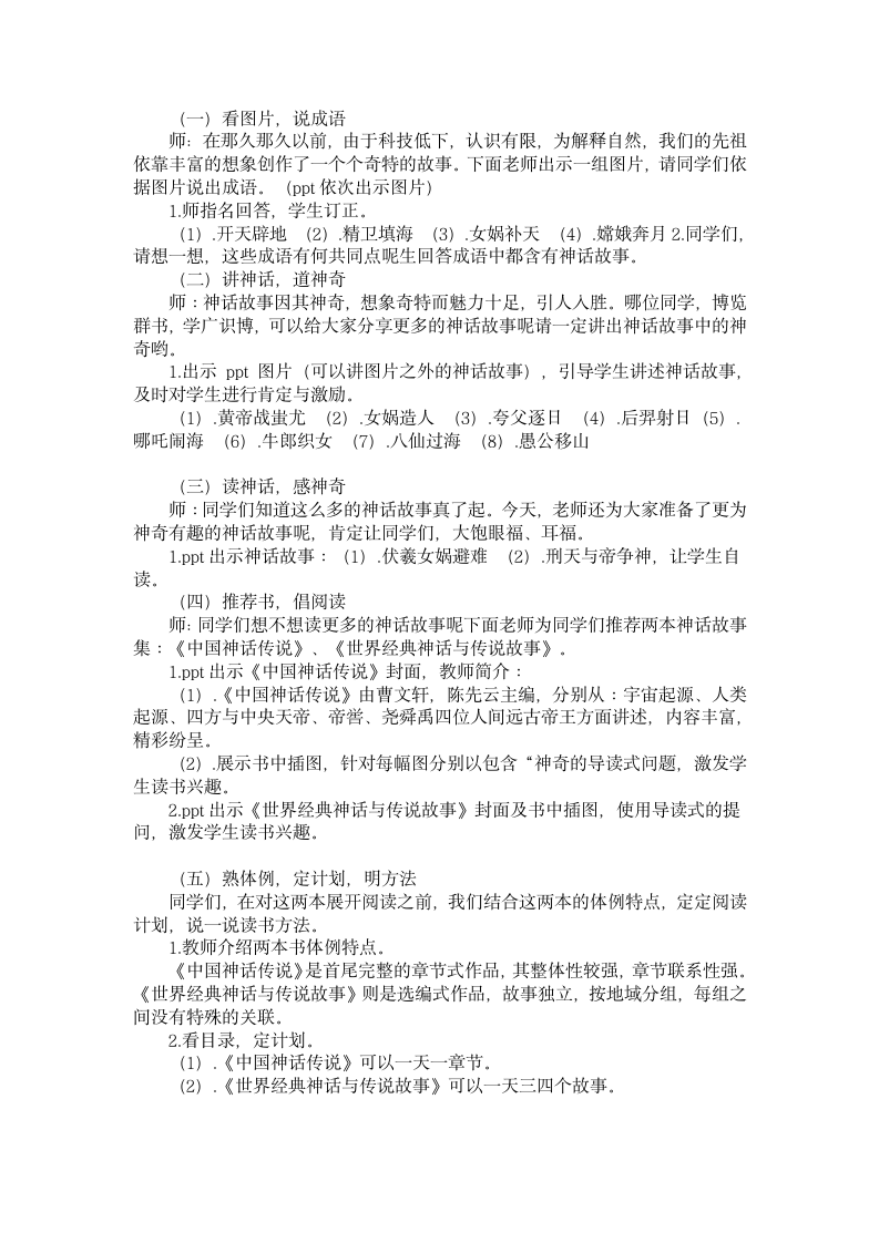 四年级语文上册第四单元快乐读书吧《很久很久以前》   说课稿.doc第2页