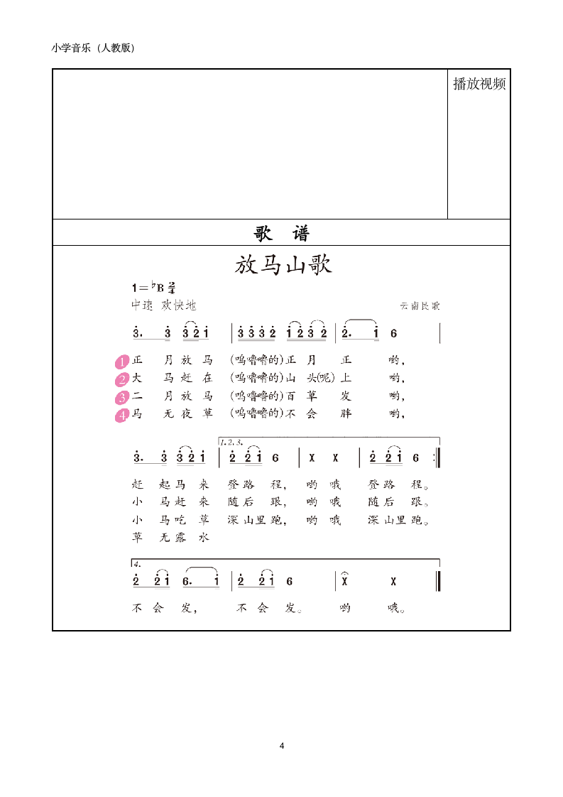 小学音乐教案放马山歌.docx第4页