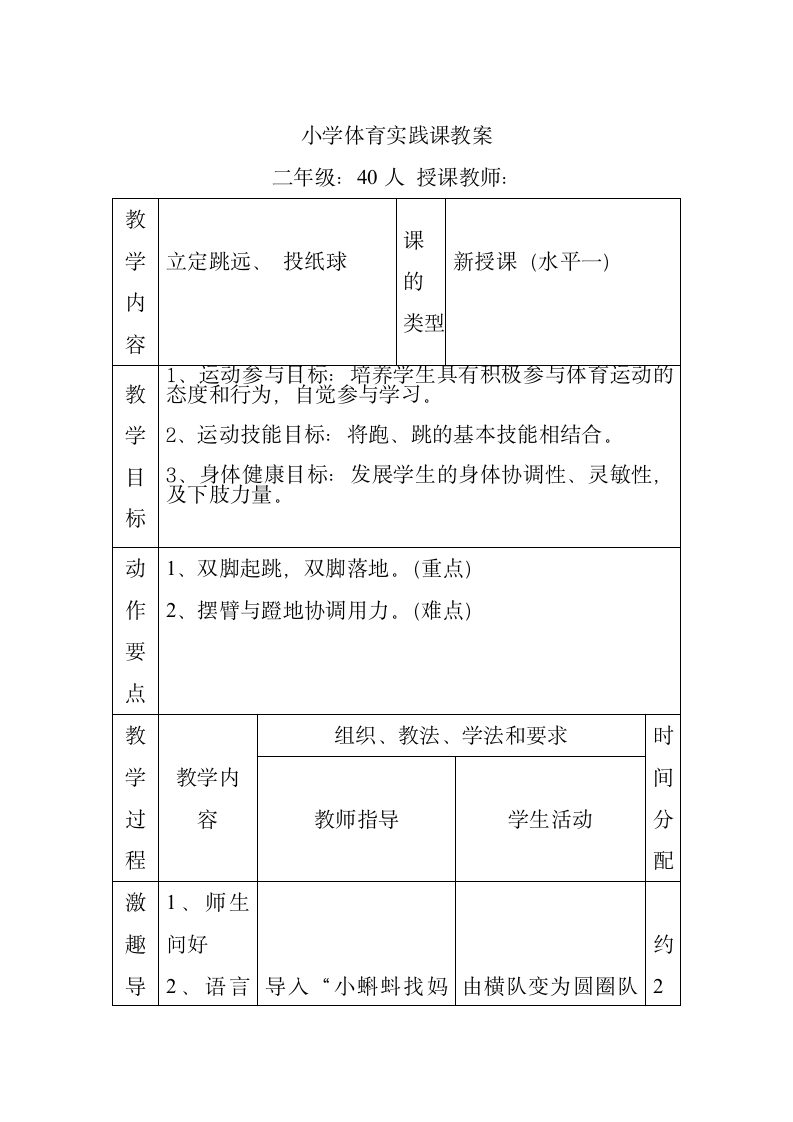 小学体育《立定跳远》教学设计.docx第3页