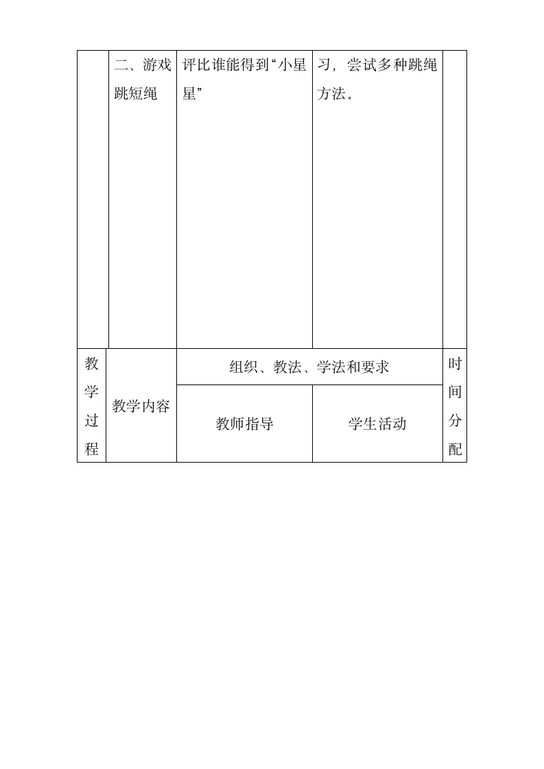 小学体育《立定跳远》教学设计.docx第5页