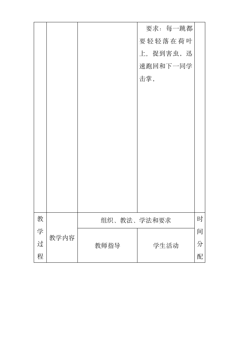 小学体育《立定跳远》教学设计.docx第8页