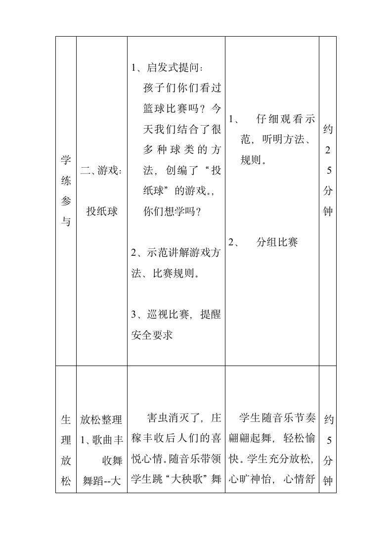 小学体育《立定跳远》教学设计.docx第9页