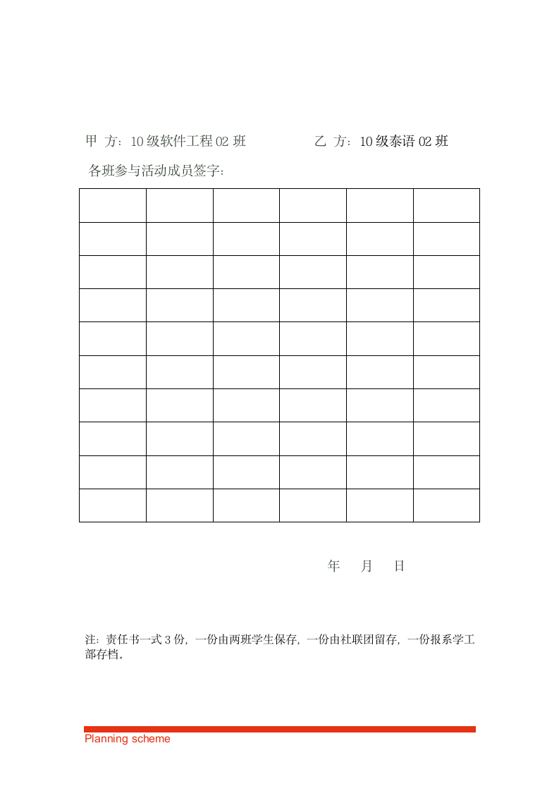 野餐活动策划书.doc第7页