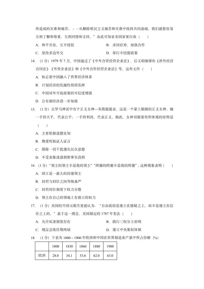 2022年河南省焦作市中考历史一模试卷（含解析）.doc第4页