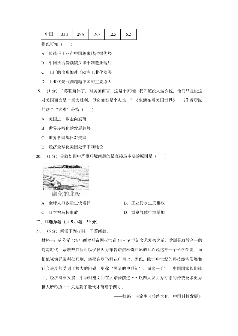 2022年河南省焦作市中考历史一模试卷（含解析）.doc第5页