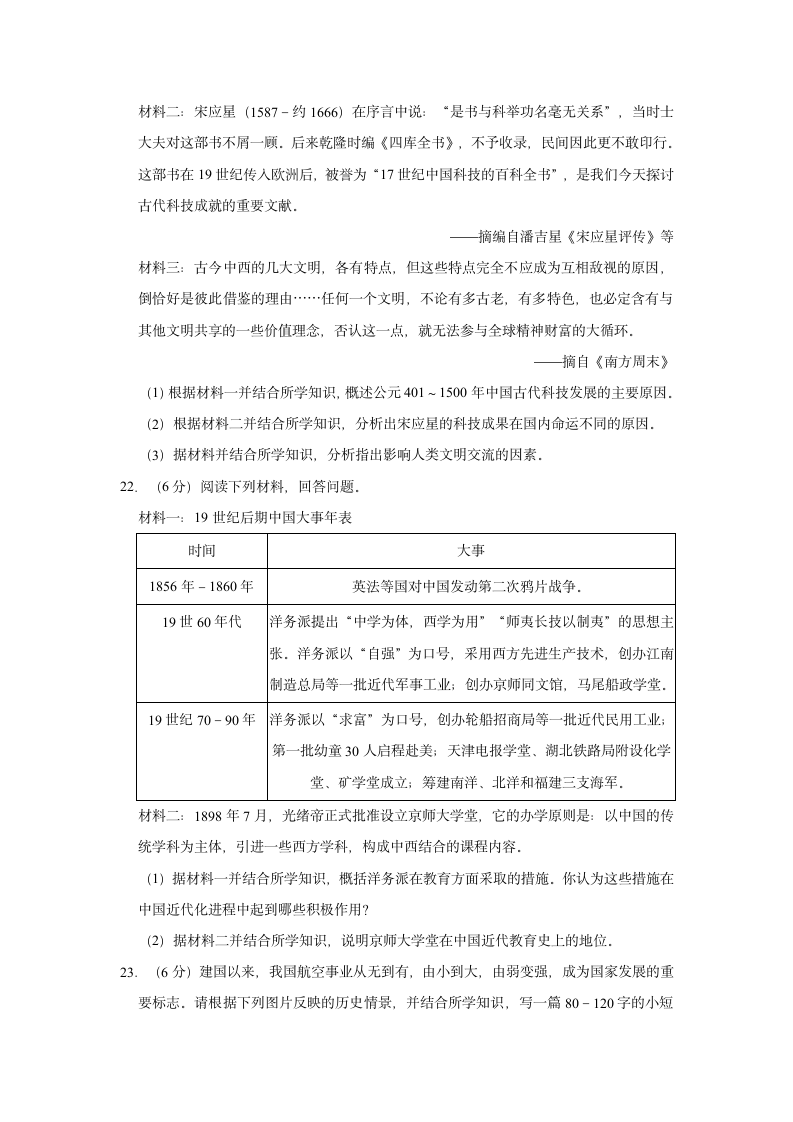 2022年河南省焦作市中考历史一模试卷（含解析）.doc第6页