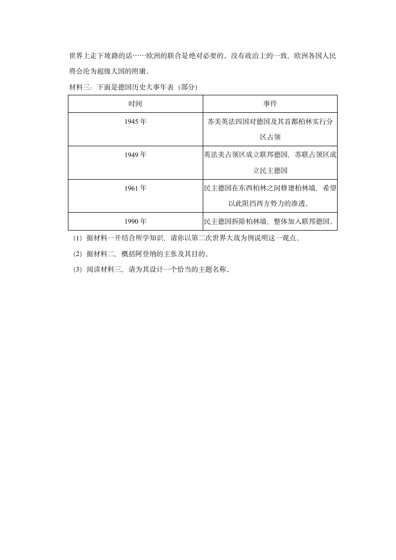 2022年河南省焦作市中考历史一模试卷（含解析）.doc第8页