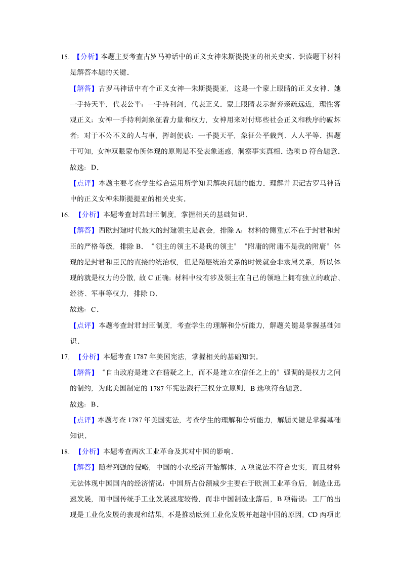 2022年河南省焦作市中考历史一模试卷（含解析）.doc第13页