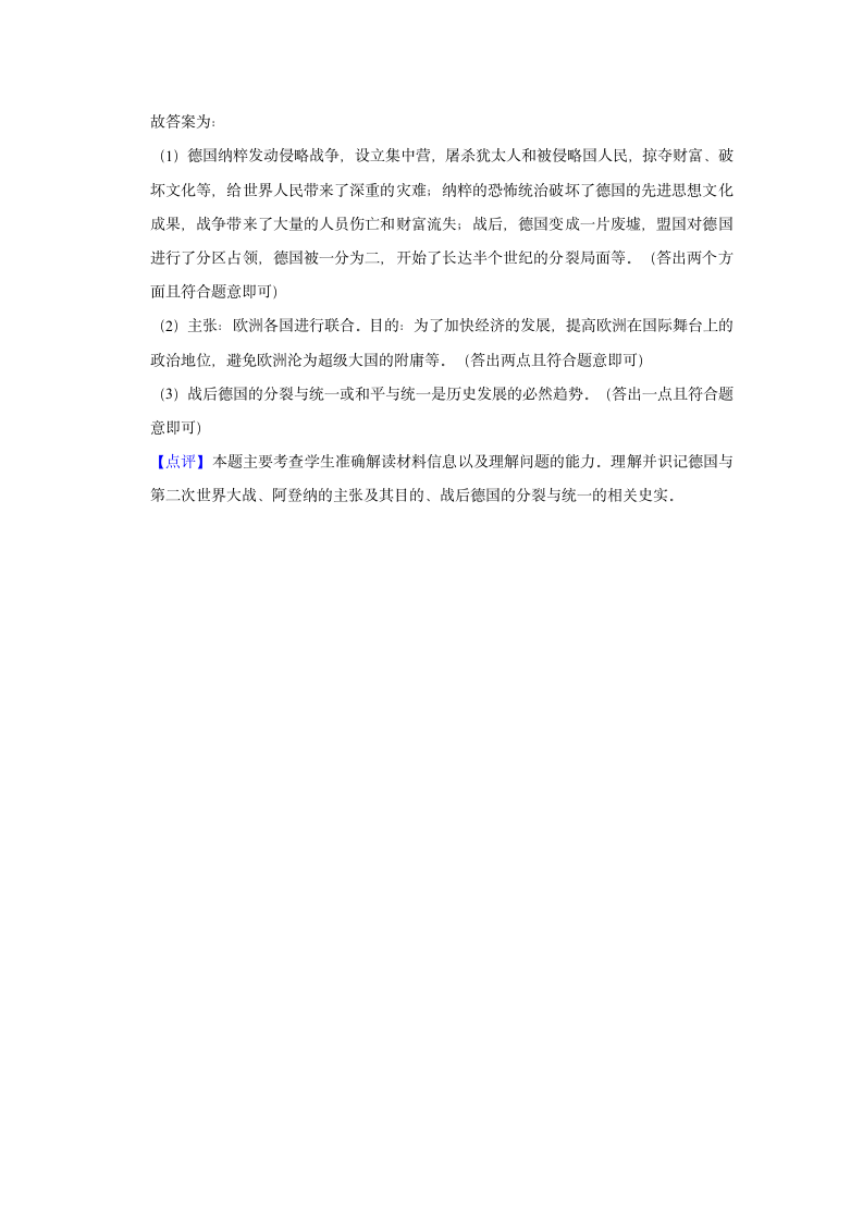 2022年河南省焦作市中考历史一模试卷（含解析）.doc第18页