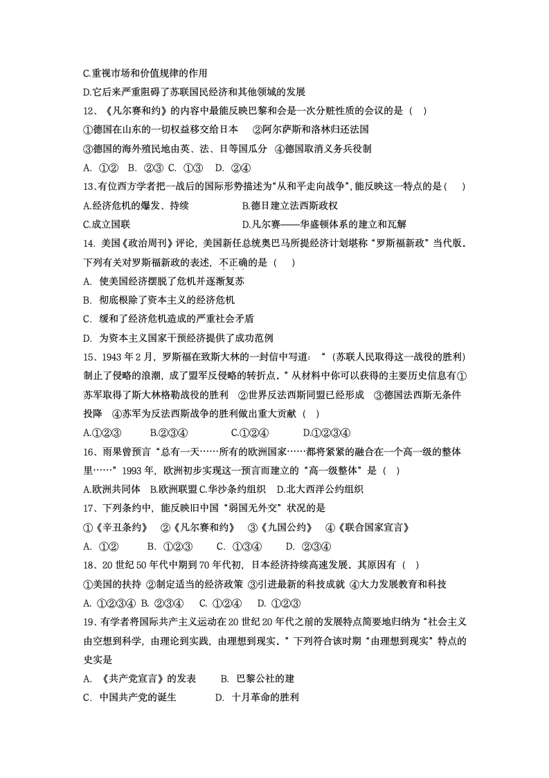 2013--2014学年度第一学期单元质量检测九年级历史试题.doc第2页