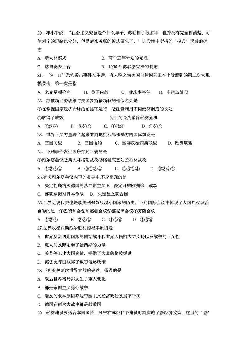 2013--2014学年度第一学期单元质量检测九年级历史试题.doc第3页