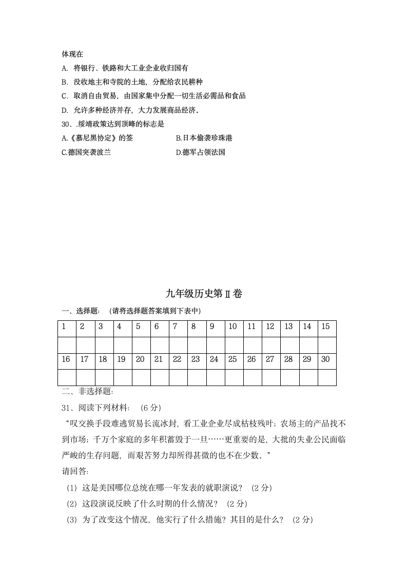 2013--2014学年度第一学期单元质量检测九年级历史试题.doc第4页