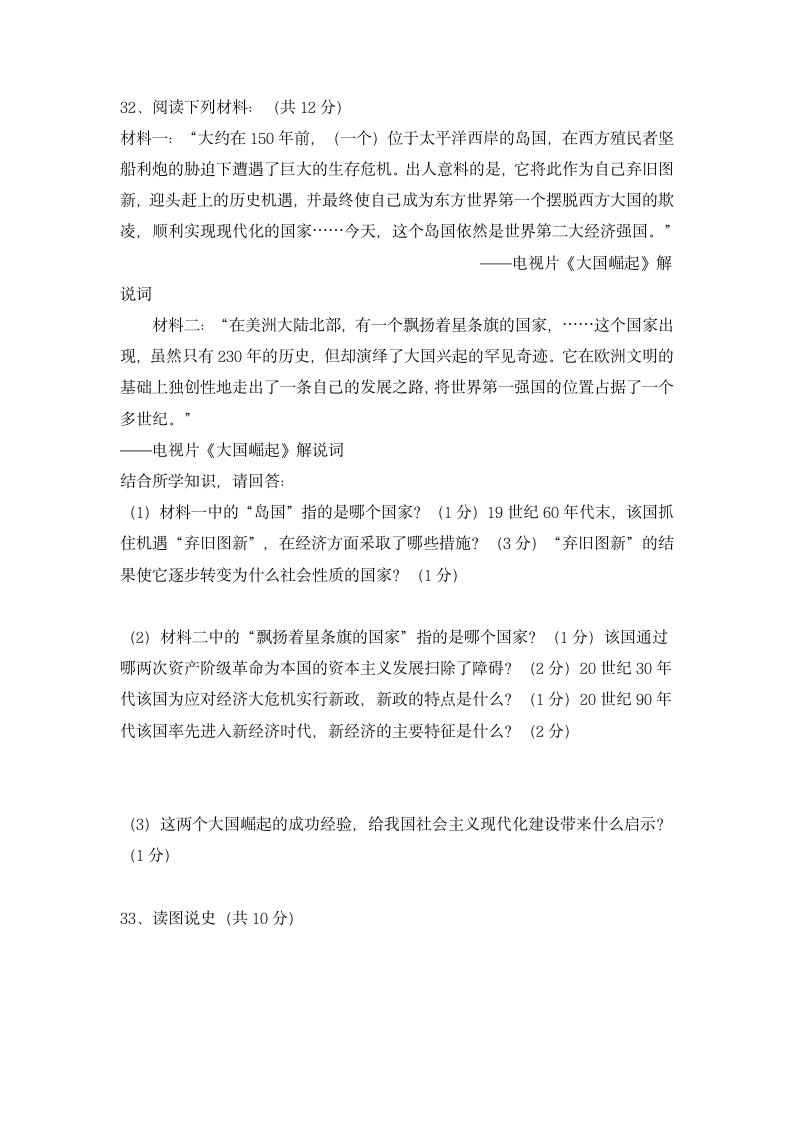 2013--2014学年度第一学期单元质量检测九年级历史试题.doc第5页