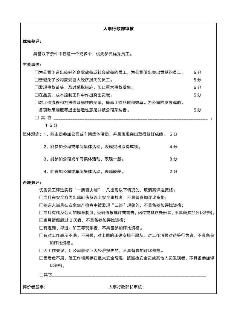 优秀员工评选制度含流程图.docx第10页