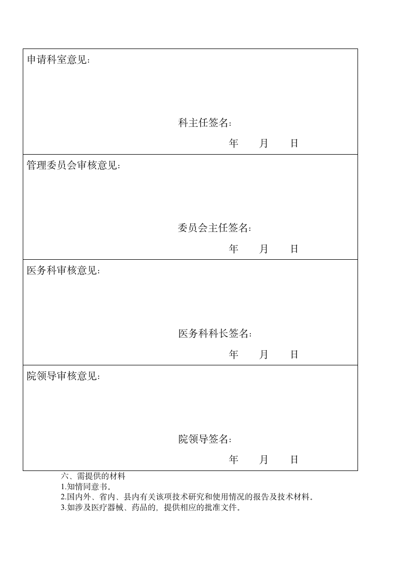 医院新技术新项目申报表.docx第8页