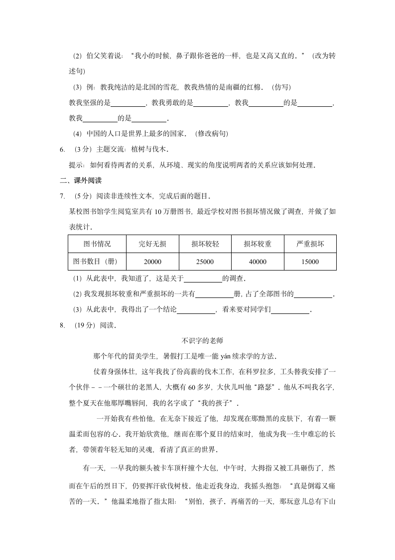 江西省景德镇市昌江区2020-2021学年六年级（上）期末语文试卷（含解析）.doc第2页