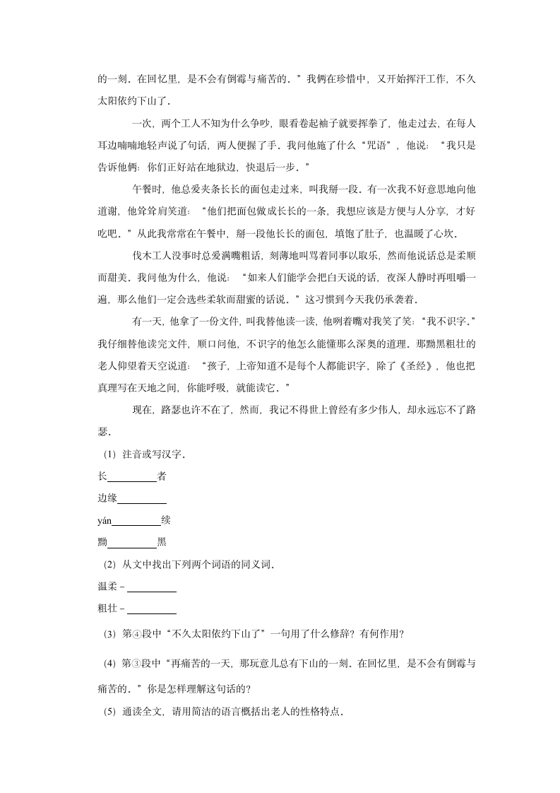 江西省景德镇市昌江区2020-2021学年六年级（上）期末语文试卷（含解析）.doc第3页