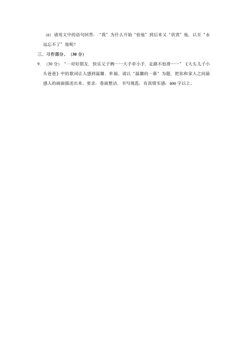 江西省景德镇市昌江区2020-2021学年六年级（上）期末语文试卷（含解析）.doc第4页