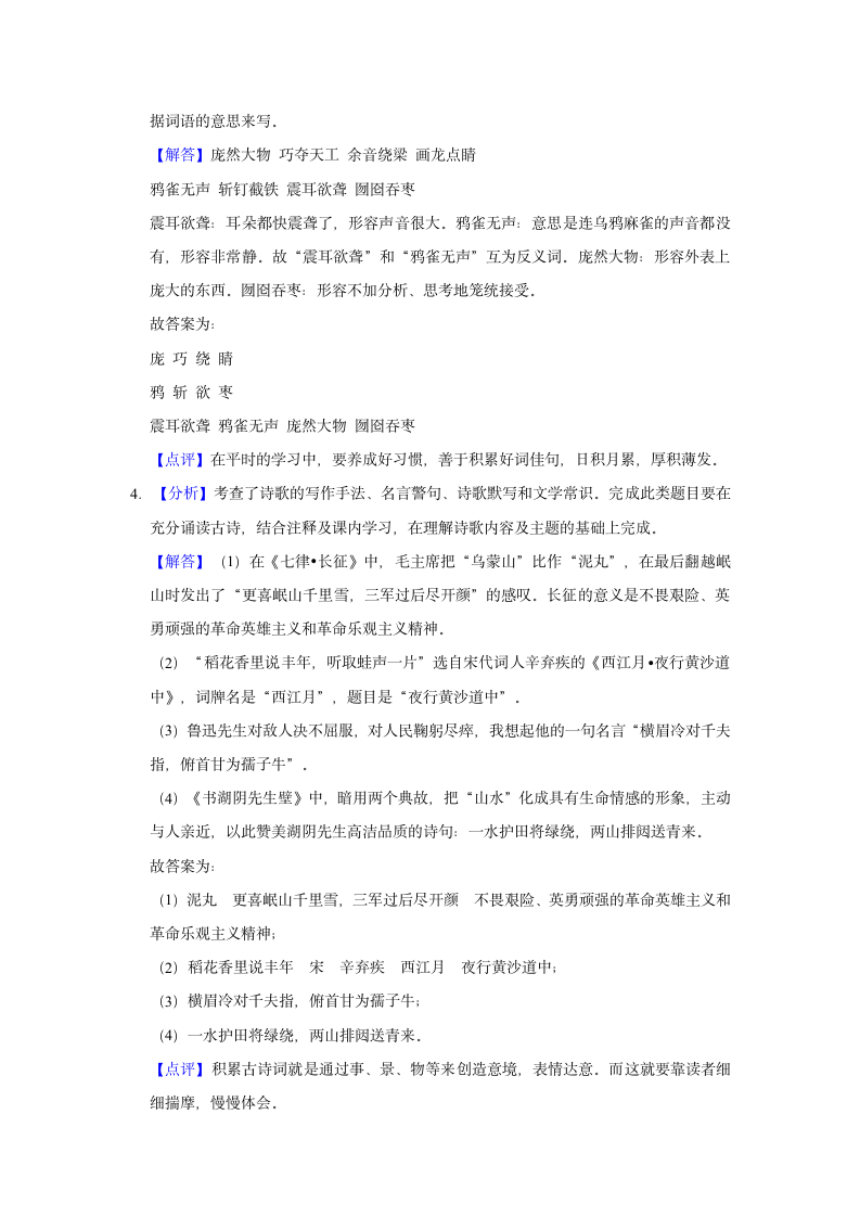 江西省景德镇市昌江区2020-2021学年六年级（上）期末语文试卷（含解析）.doc第6页