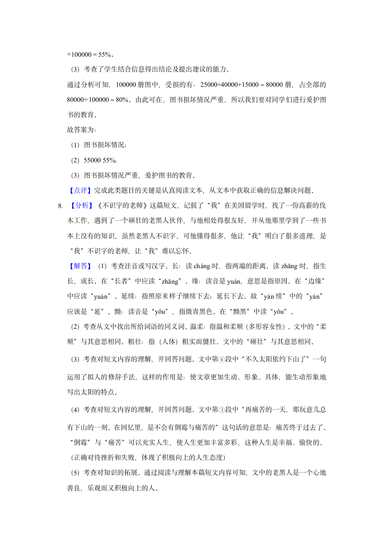 江西省景德镇市昌江区2020-2021学年六年级（上）期末语文试卷（含解析）.doc第8页