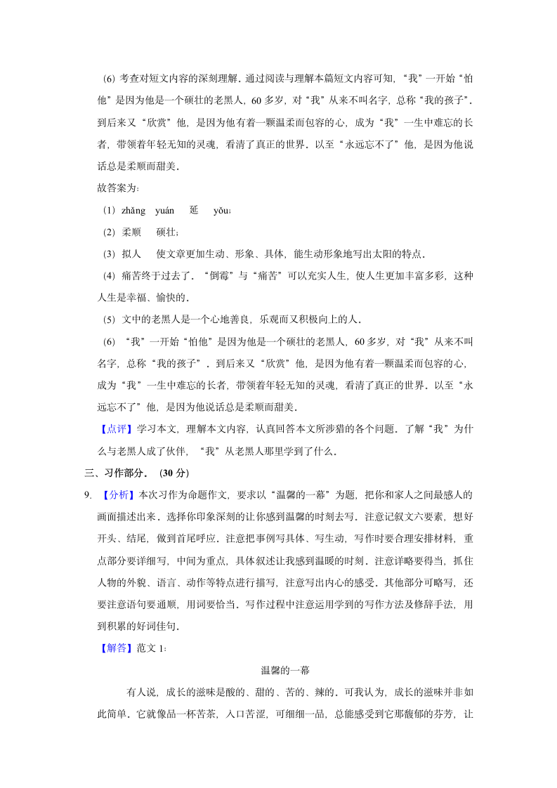 江西省景德镇市昌江区2020-2021学年六年级（上）期末语文试卷（含解析）.doc第9页