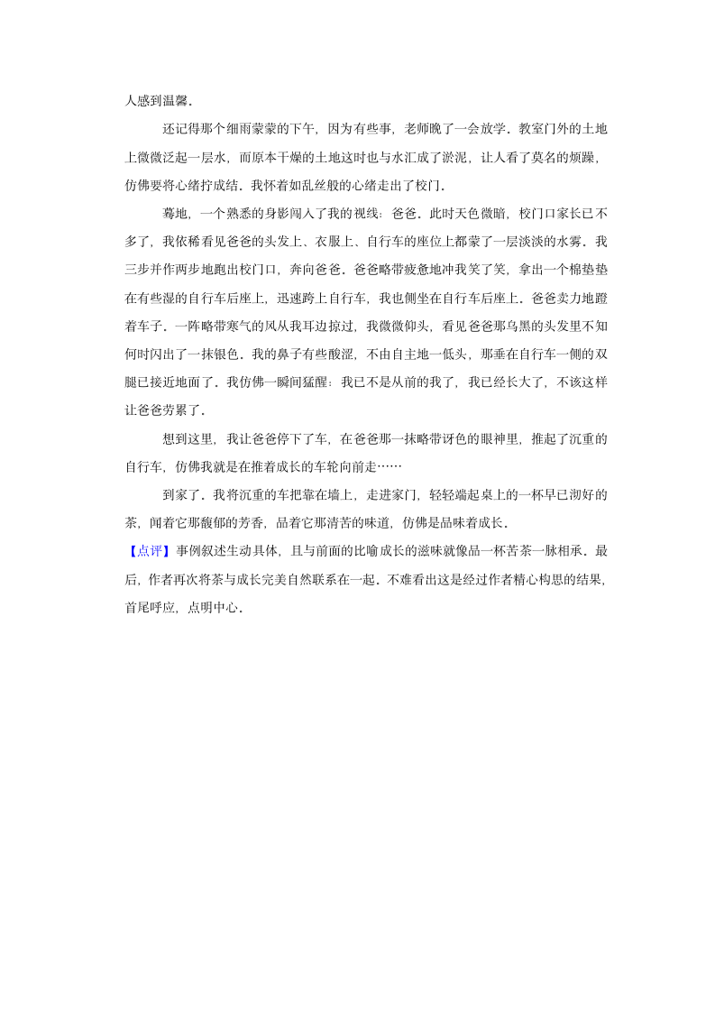 江西省景德镇市昌江区2020-2021学年六年级（上）期末语文试卷（含解析）.doc第10页