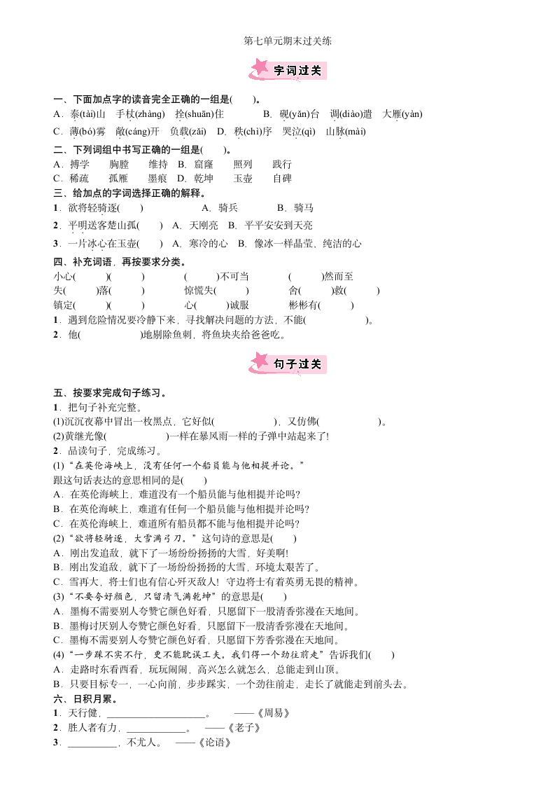 部编版四年级语文下册第七单元期末过关练（含答案）.doc第1页