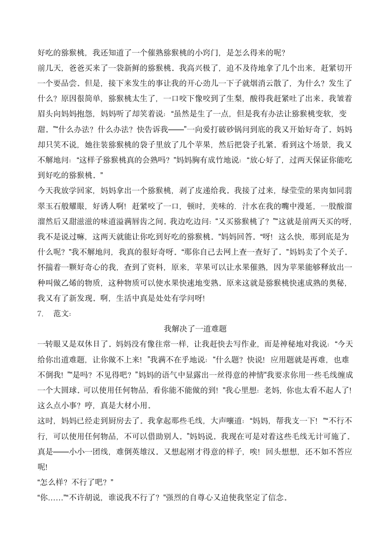 部编版四年级语文下册暑期自测专项-习作表达1（含答案）.doc第6页