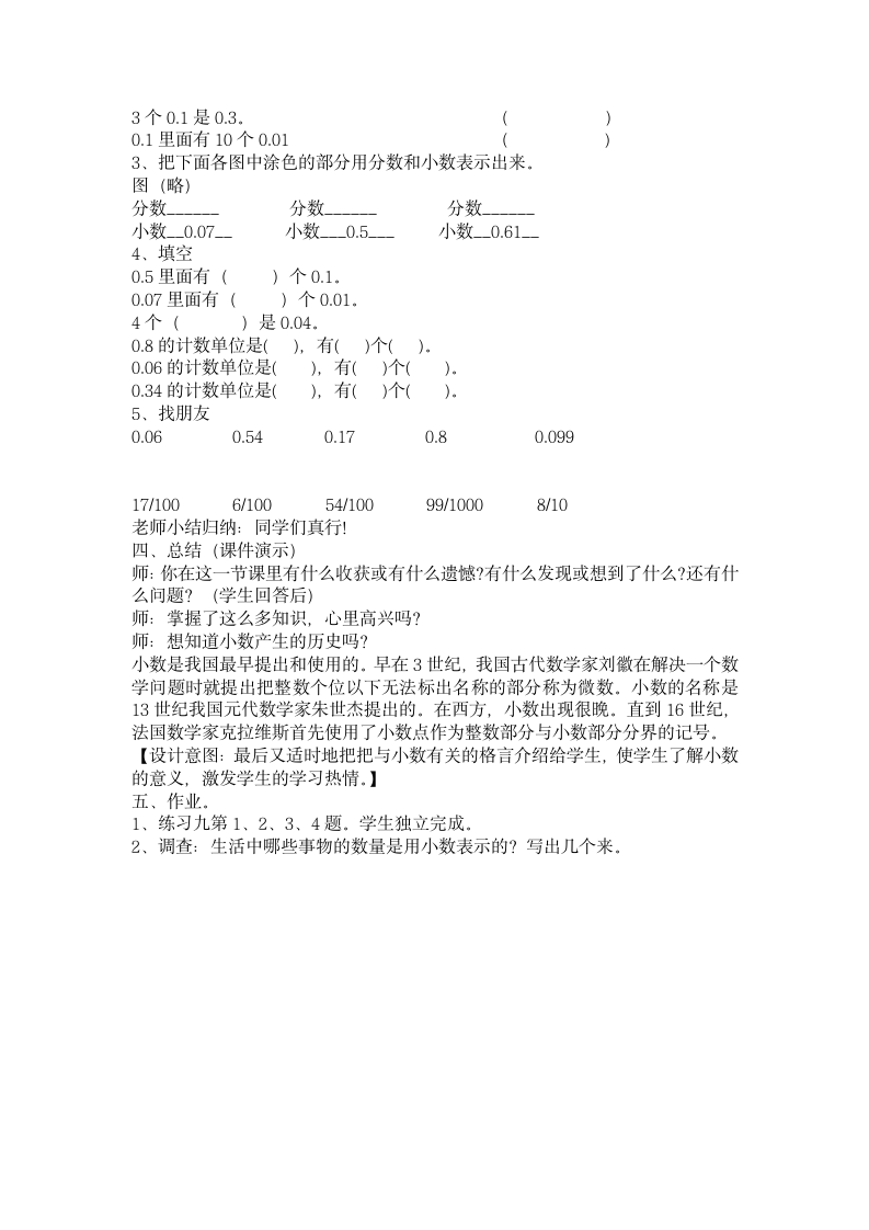 五年级上册数学教案-3.1 小数的产生和意义  苏教版.doc第4页