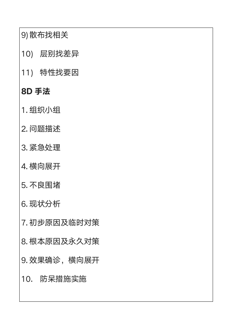 储备干部现场管理培训资料.docx第8页