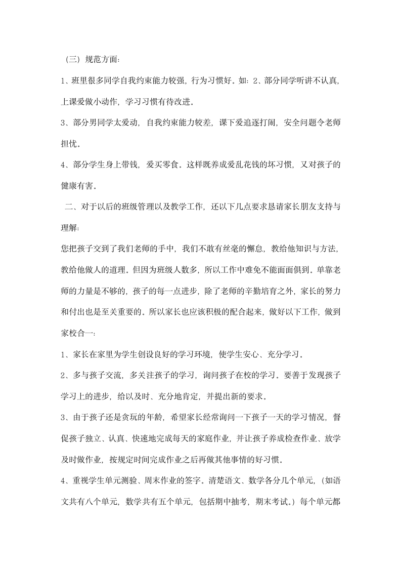 四年级第一学期家长会班主任发言稿.docx第3页