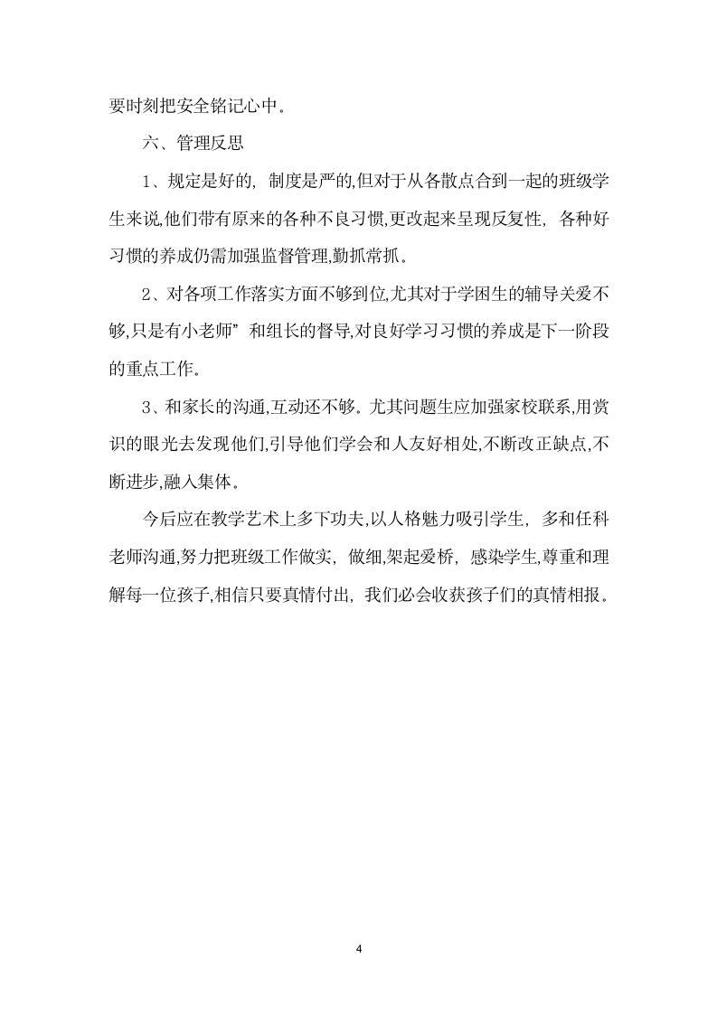 班主任班级管理交流会发言材料.docx第4页