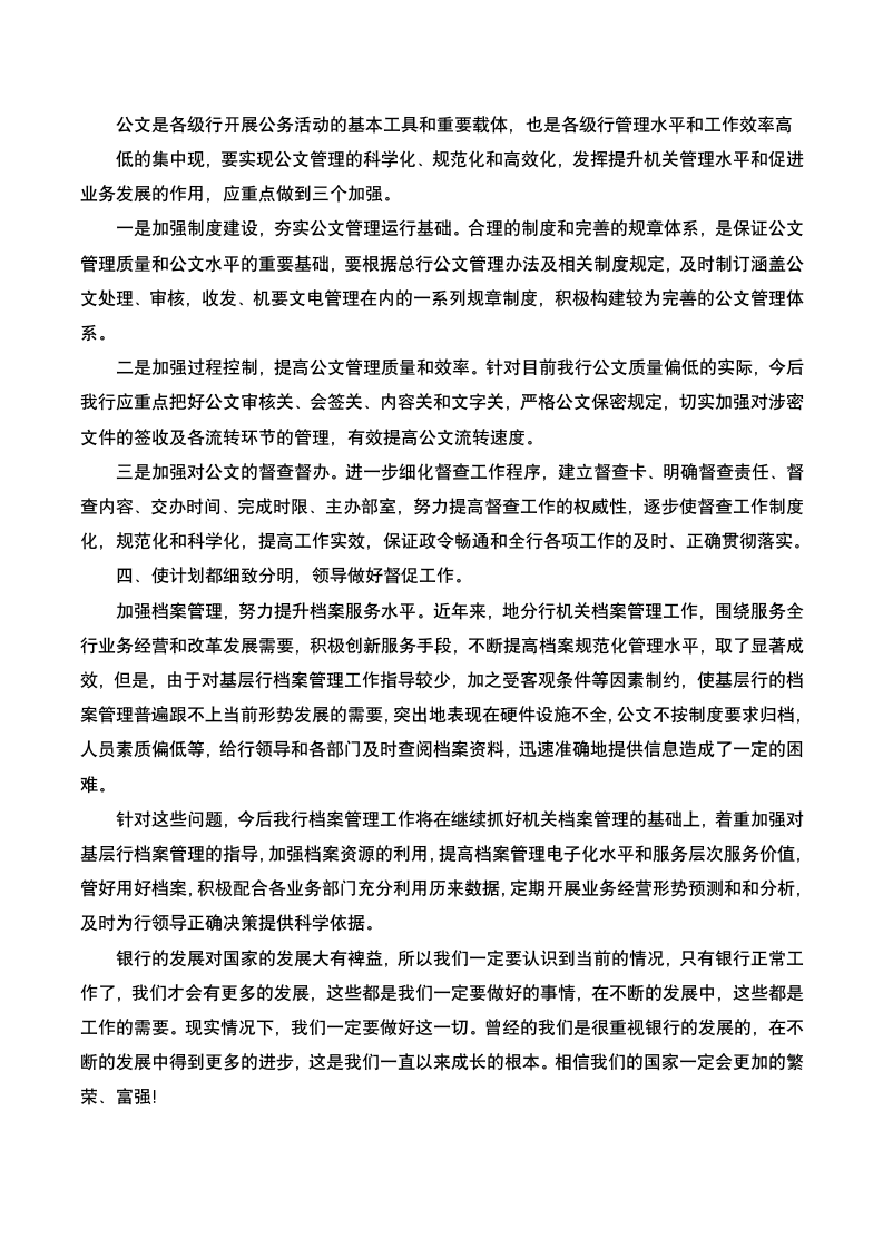 工商银行部门经理主管办公室人员工作计划.docx第3页