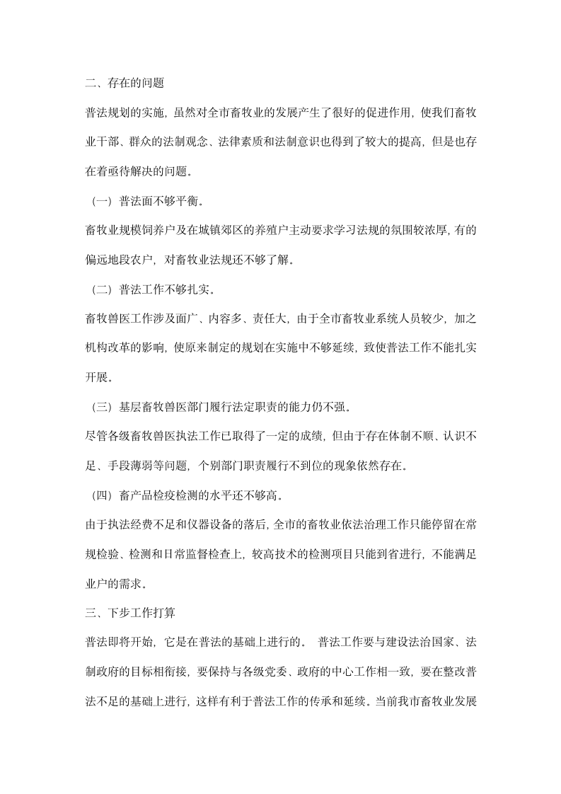 加强普法验收计划政府工作计划.docx第3页