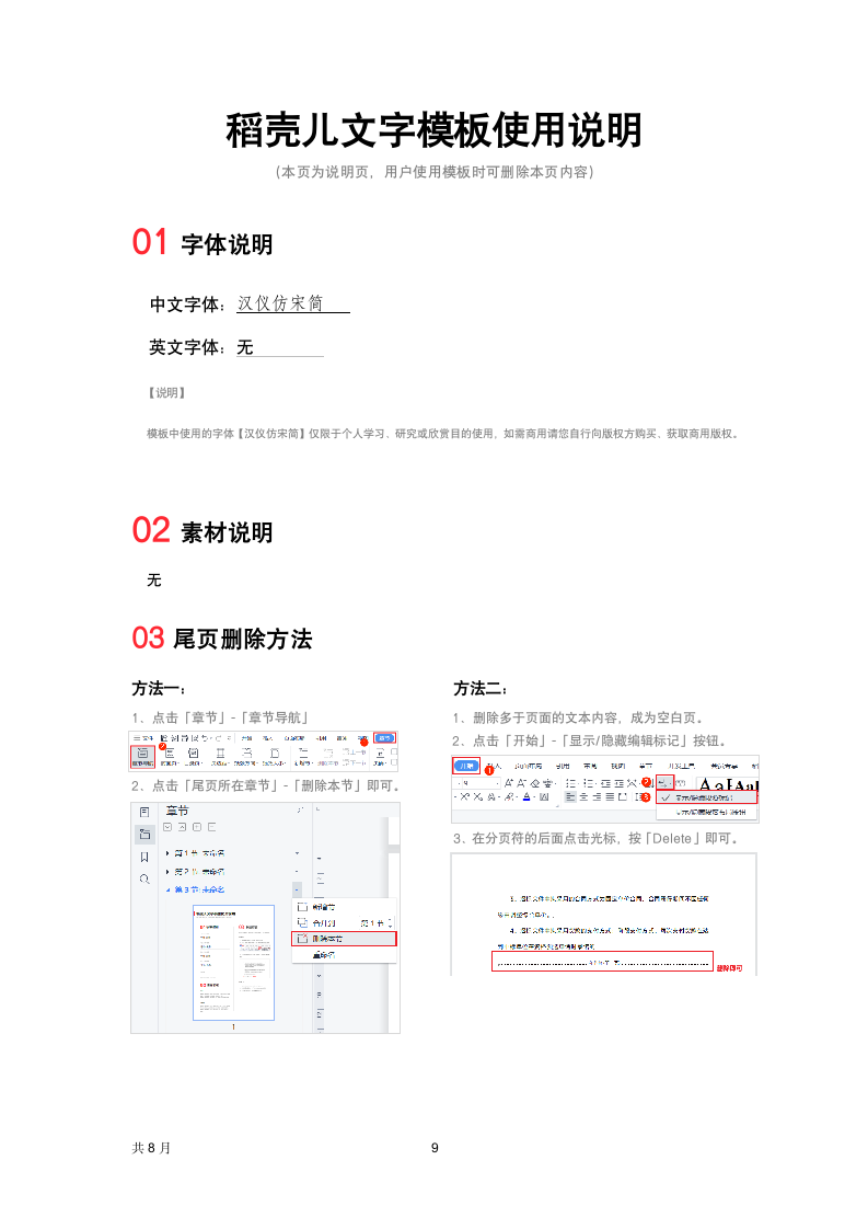 学校德育工作计划表.docx第9页