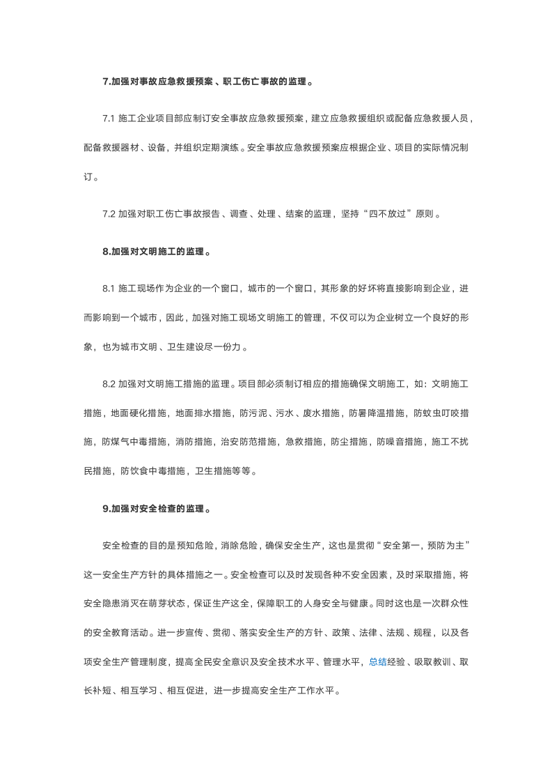 监理安全教育培训工作计划.doc第6页