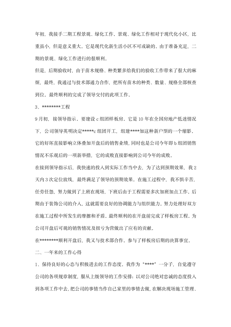 土建工程师个人终工作总结.docx第2页