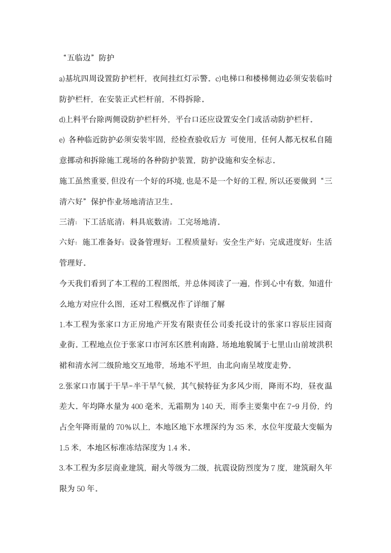 建筑实习周记.docx第2页