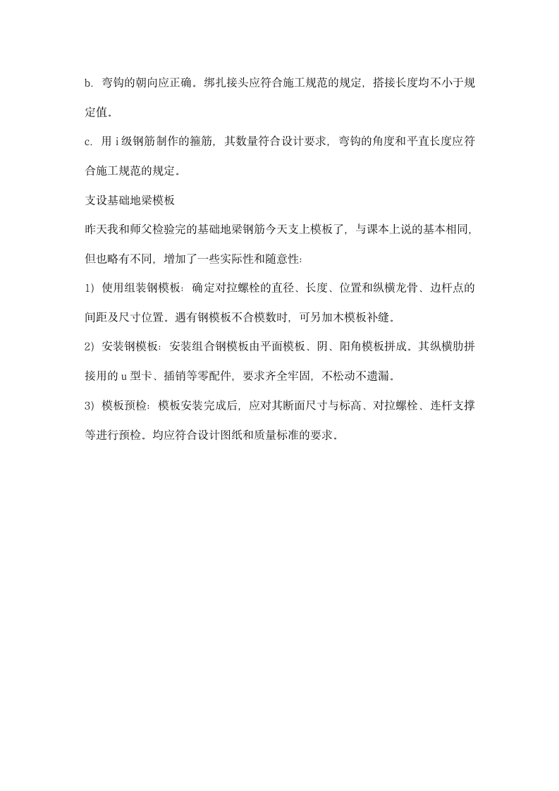 建筑实习周记.docx第4页