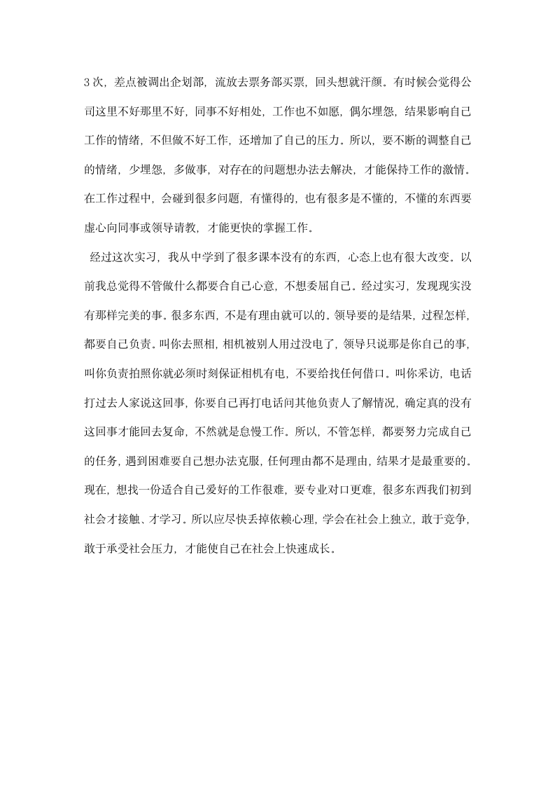 公司企划部实习总结.docx第2页