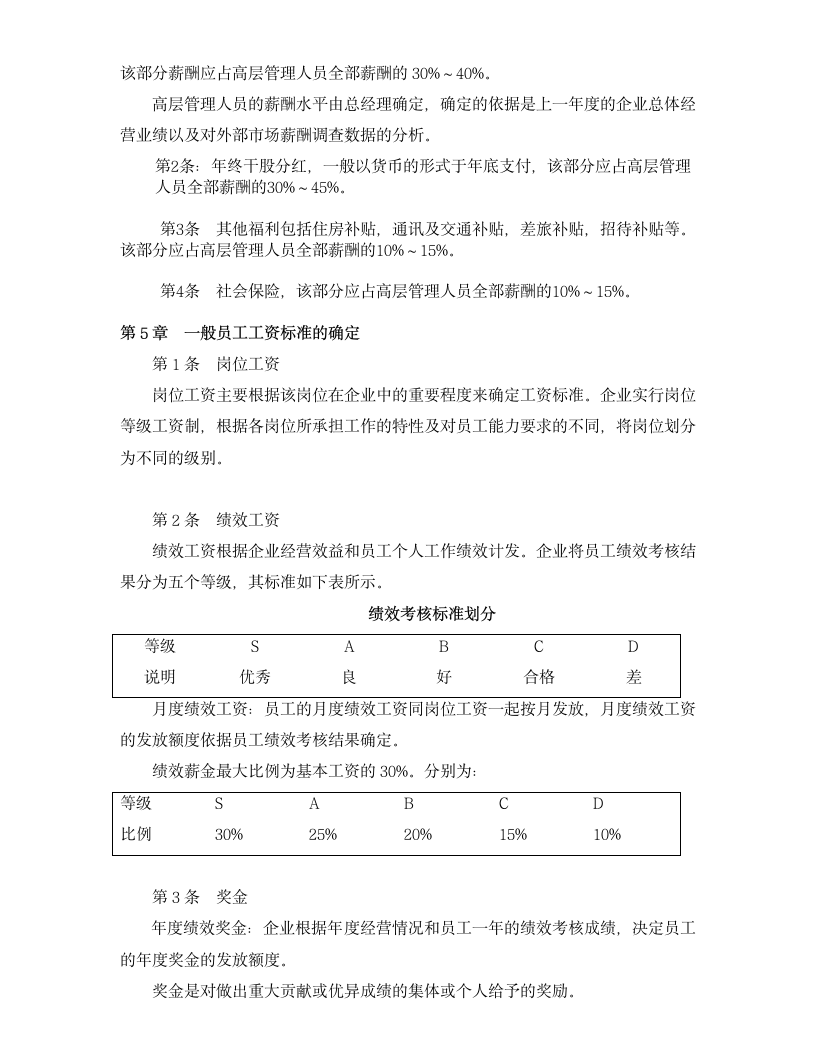 薪酬管理制度文案.docx第3页