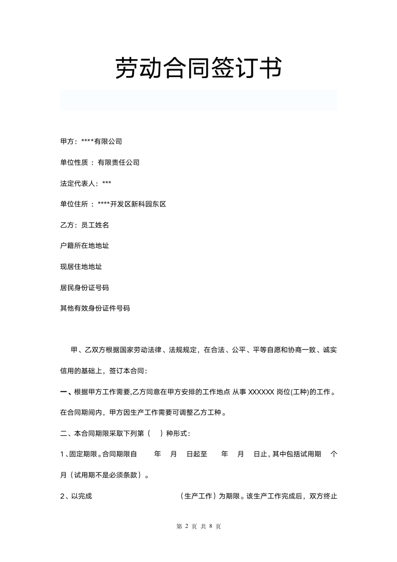 劳动合同签订书.docx第2页